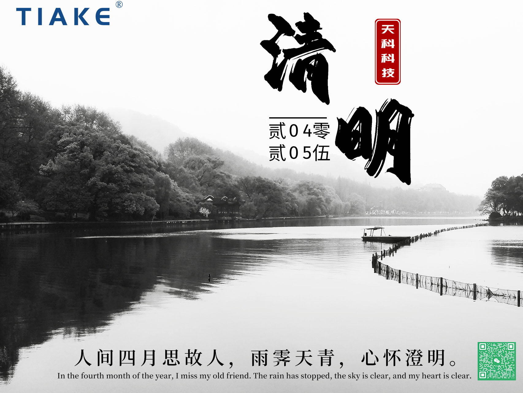 一朝清醒，萬(wàn)物清明——春和景明時(shí)，細(xì)雨濕清明，我們以淚為墨，書(shū)寫(xiě)無(wú)盡緬懷。
